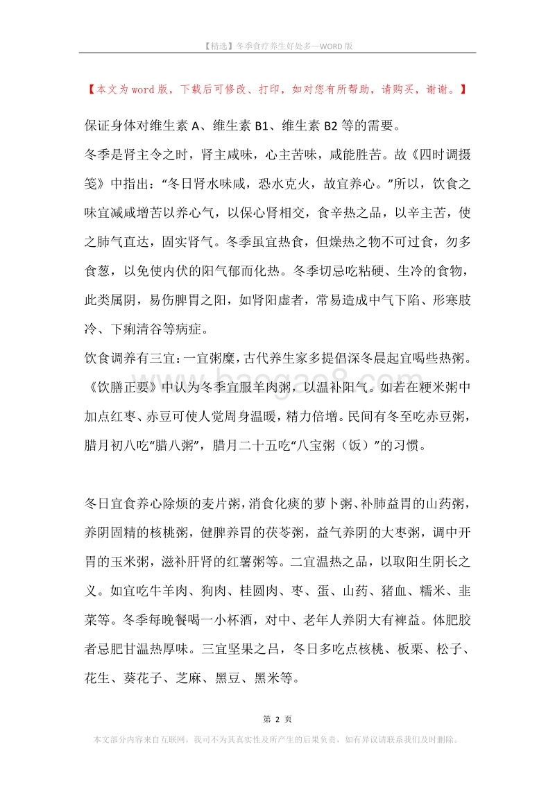 冬季食疗养生好处多.docx_第2页