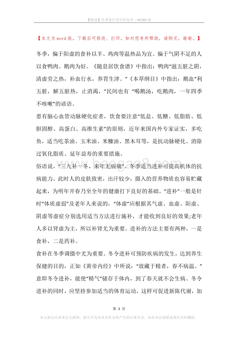 冬季食疗养生好处多.docx_第3页