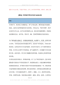 冬季食疗养生好处多.docx