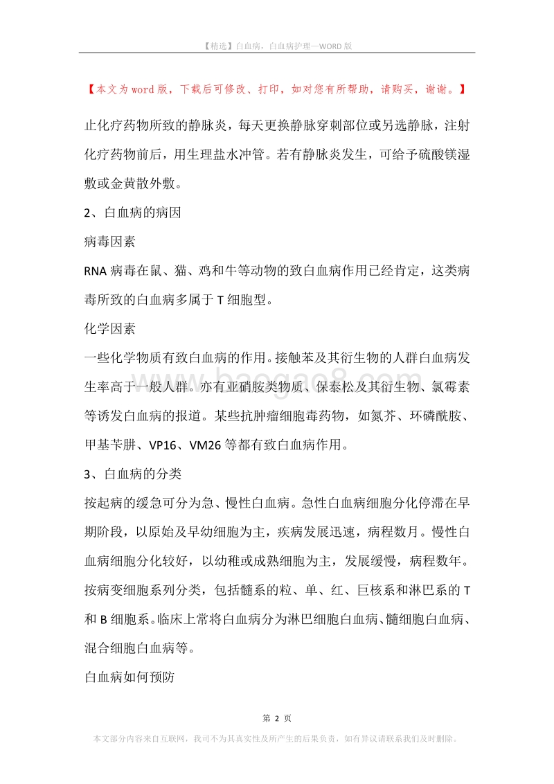 白血病，白血病护理.docx_第2页