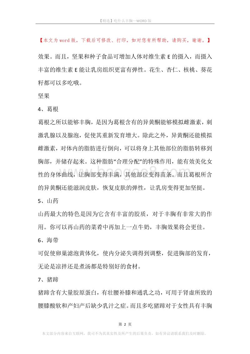 吃什么丰胸_1.docx_第2页