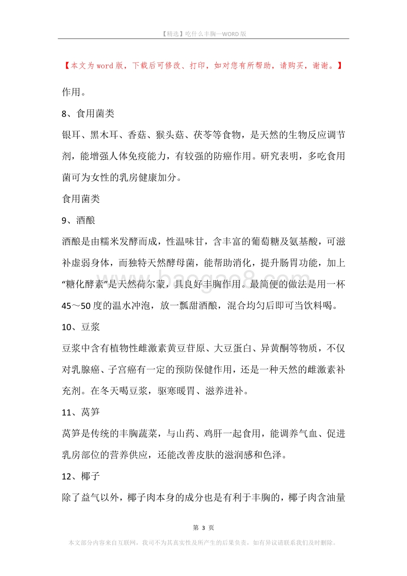 吃什么丰胸_1.docx_第3页