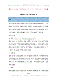 吃什么丰胸_1.docx