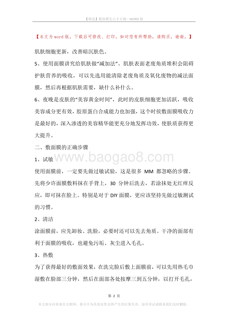 敷面膜怎么才正确.docx_第2页