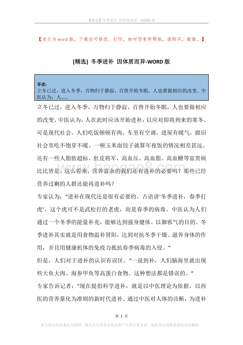 冬季进补因体质而异.docx_第1页