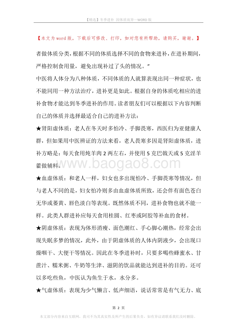 冬季进补因体质而异.docx_第2页