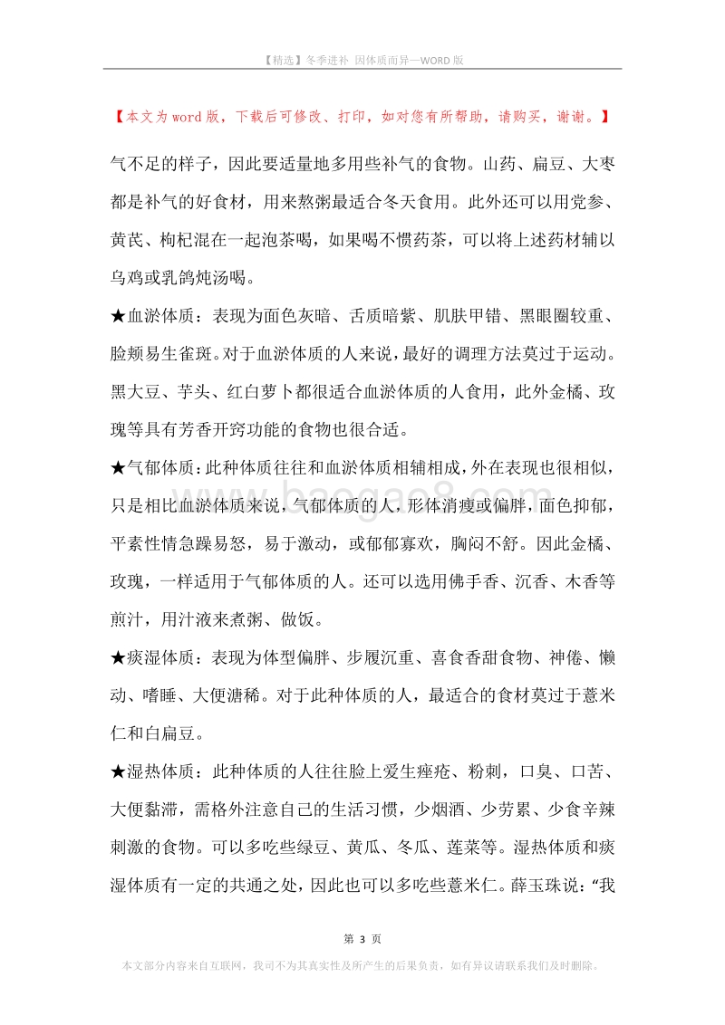 冬季进补因体质而异.docx_第3页