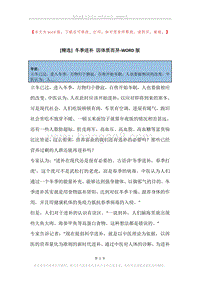 冬季进补因体质而异.docx
