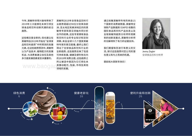 2019年全球食品饮料趋势.pdf_第2页