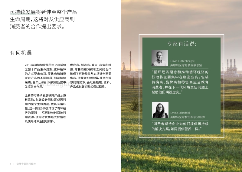 2019年全球食品饮料趋势.pdf_第4页