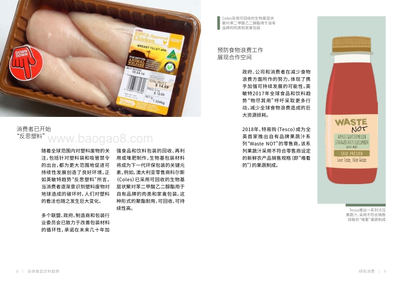 2019年全球食品饮料趋势.pdf_第5页