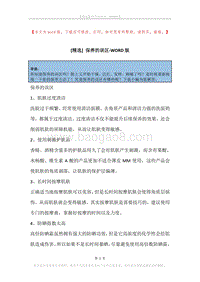 保养的误区.docx