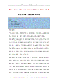 芙蓉蟹，芙蓉蟹调料.docx