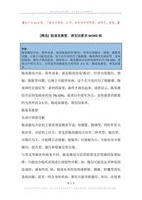 肠道易激惹，诱发因素多.docx