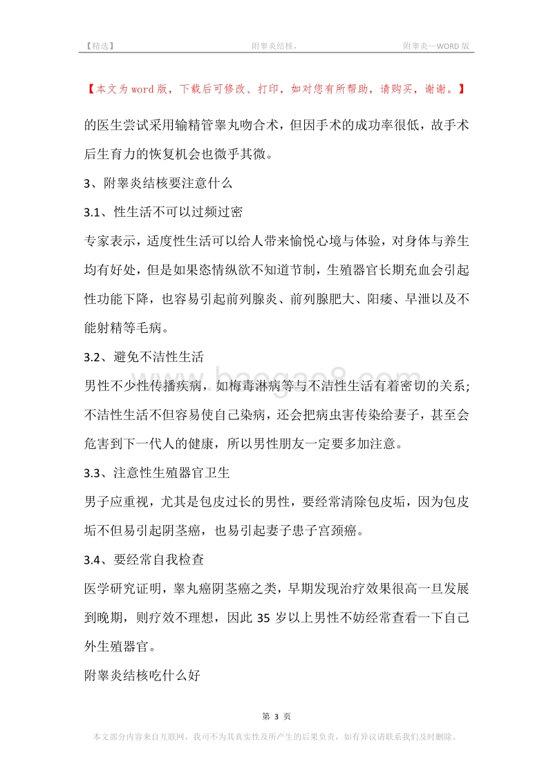 -附睾炎结核，-附睾炎.docx_第3页