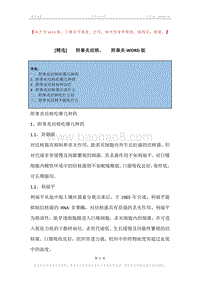 -附睾炎结核，-附睾炎.docx