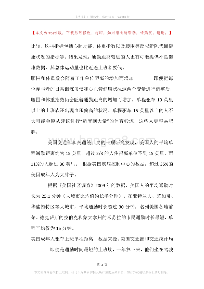 白领养生：常吃鸡肉.docx_第3页