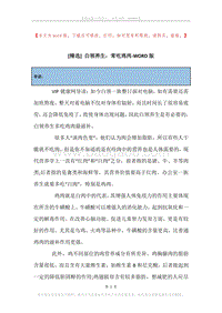 白领养生：常吃鸡肉.docx