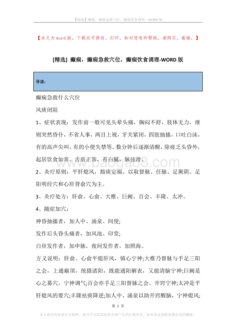 癫痫，癫痫急救穴位，癫痫饮食调理.docx_第1页