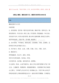 癫痫，癫痫急救穴位，癫痫饮食调理.docx