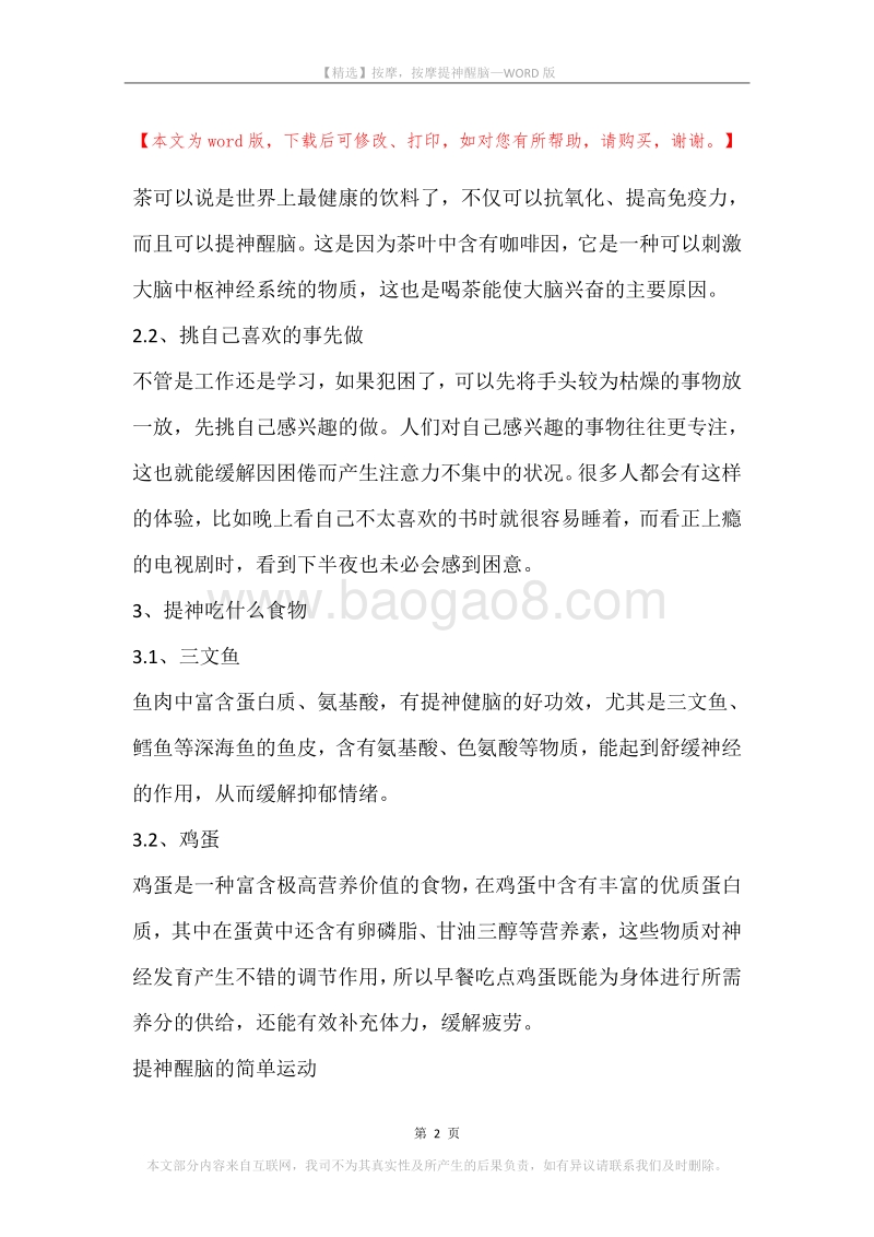 按摩，按摩提神醒脑.docx_第2页