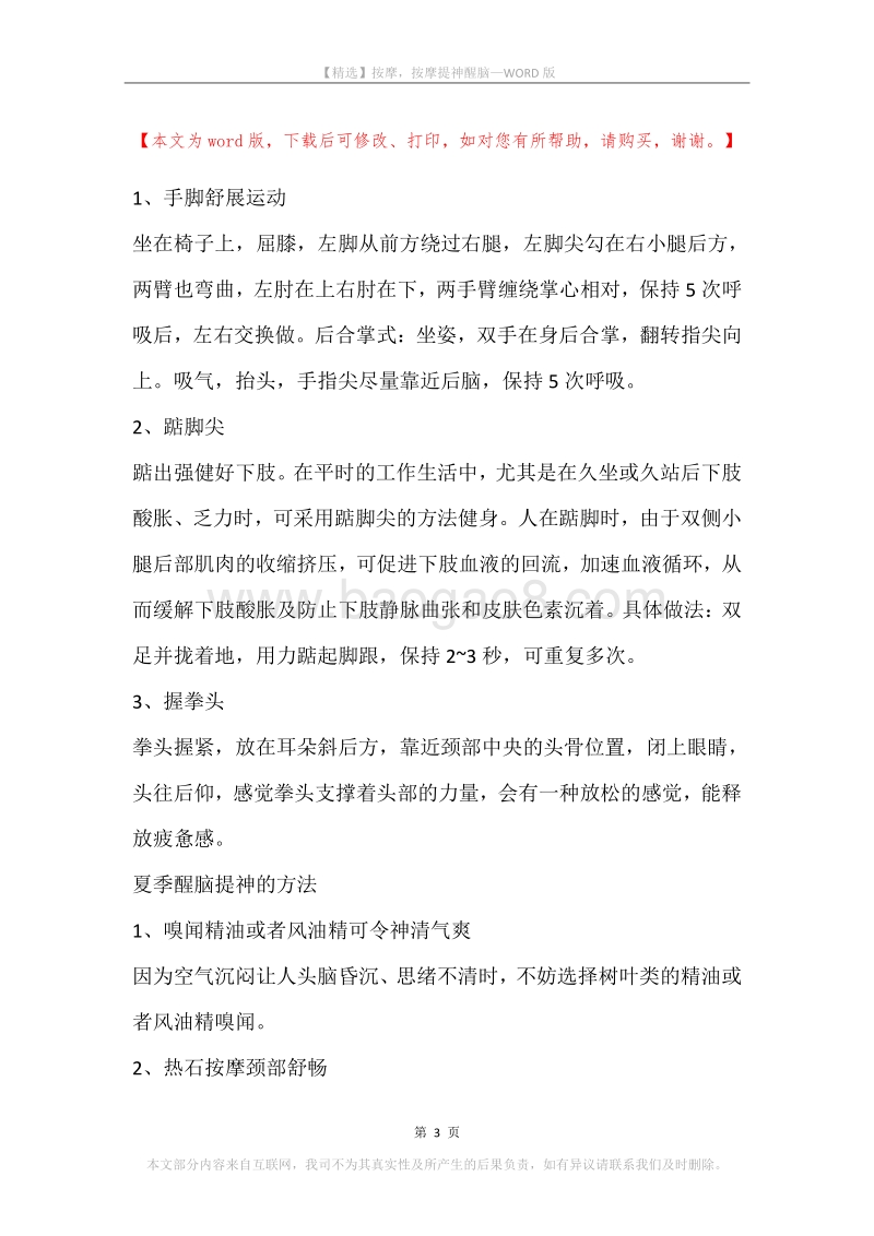 按摩，按摩提神醒脑.docx_第3页