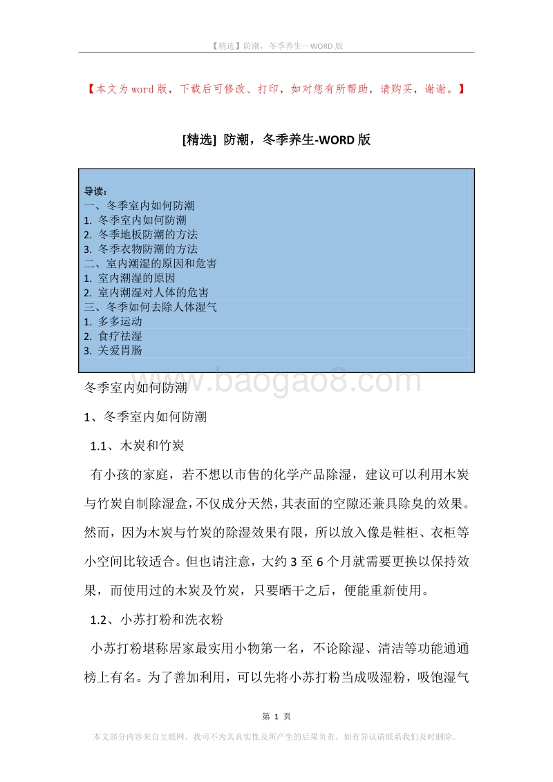 防潮，冬季养生.docx_第1页