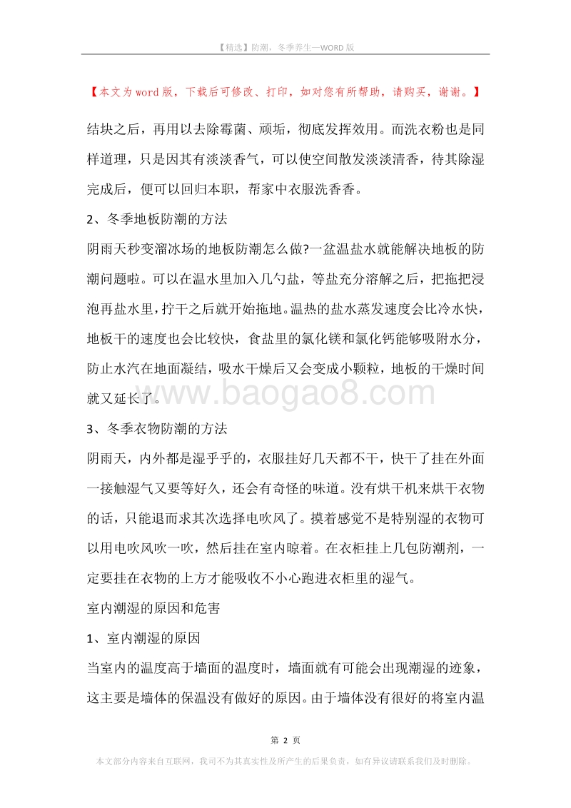 防潮，冬季养生.docx_第2页