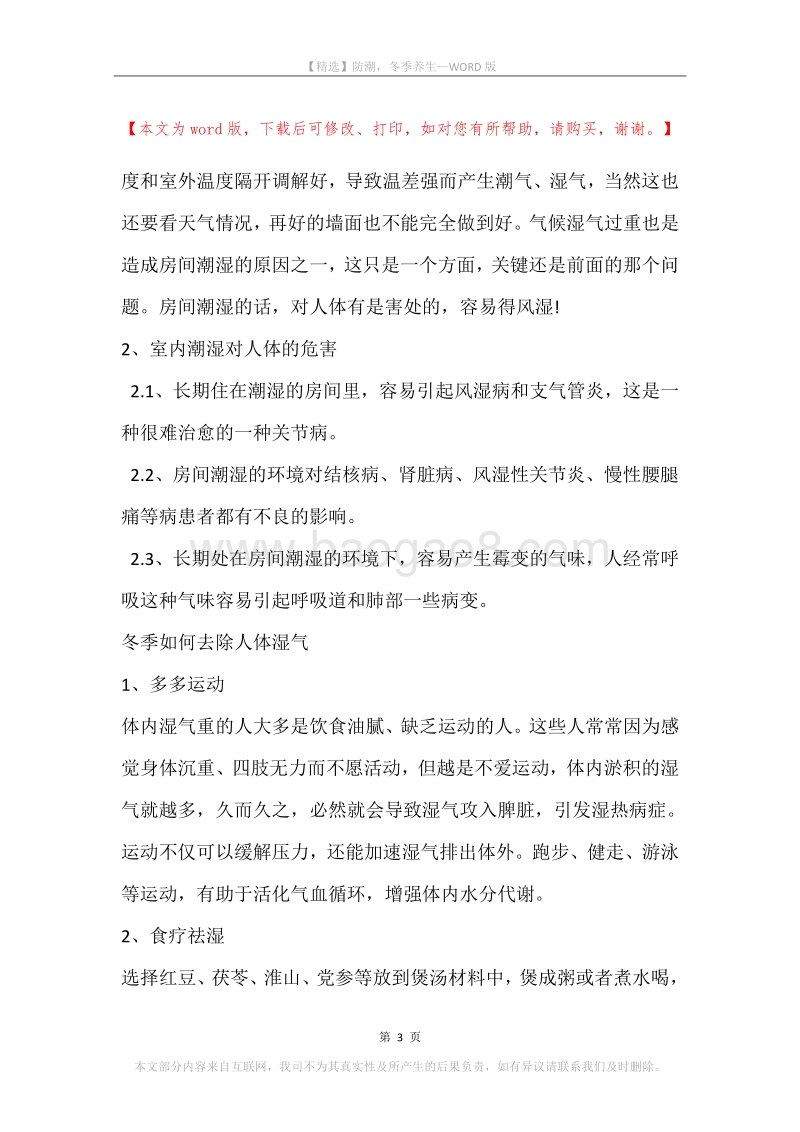 防潮，冬季养生.docx_第3页