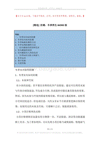 防潮，冬季养生.docx