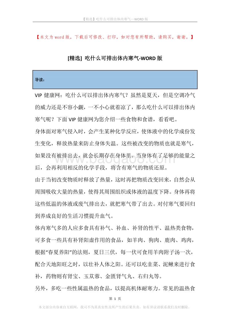 吃什么可排出体内寒气.docx_第1页