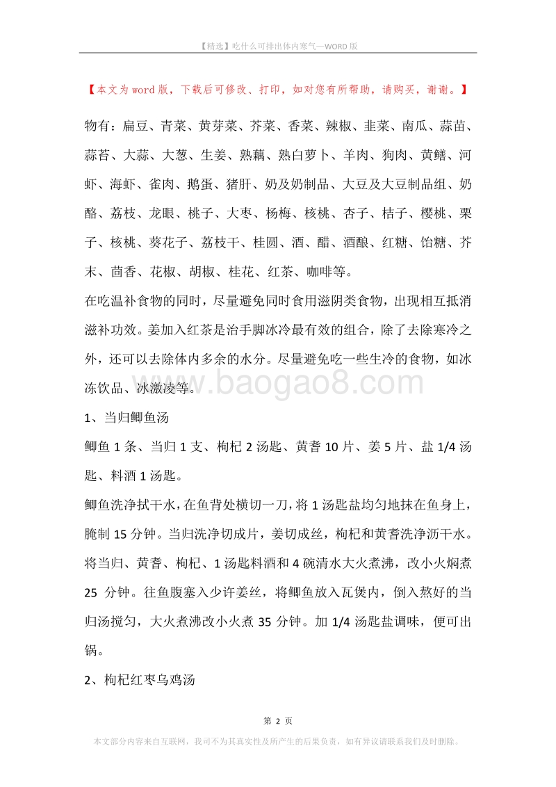 吃什么可排出体内寒气.docx_第2页
