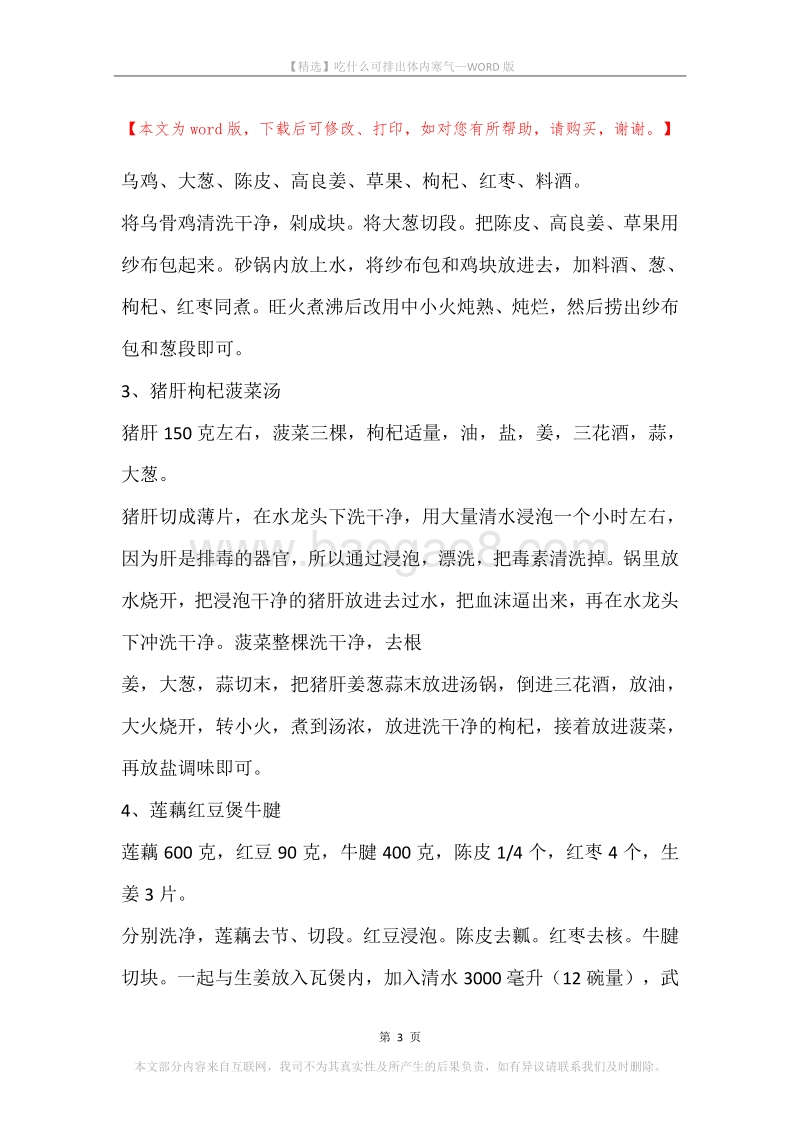 吃什么可排出体内寒气.docx_第3页