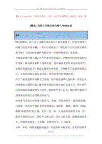 吃什么可排出体内寒气.docx