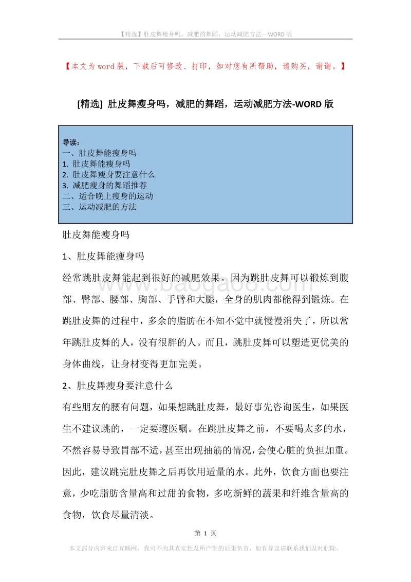 肚皮舞瘦身吗，减肥的舞蹈，运动减肥方法.docx_第1页
