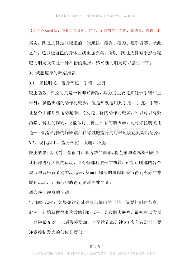 肚皮舞瘦身吗，减肥的舞蹈，运动减肥方法.docx_第2页