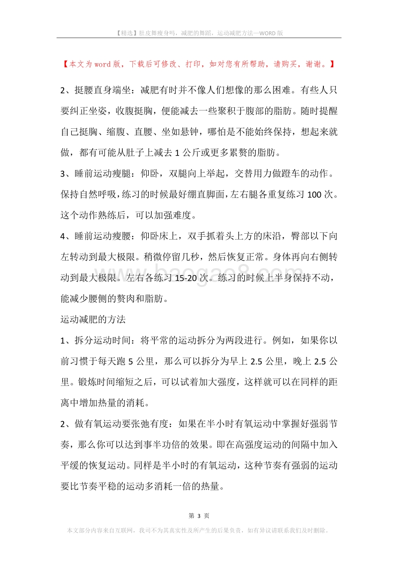 肚皮舞瘦身吗，减肥的舞蹈，运动减肥方法.docx_第3页