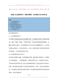 肚皮舞瘦身吗，减肥的舞蹈，运动减肥方法.docx
