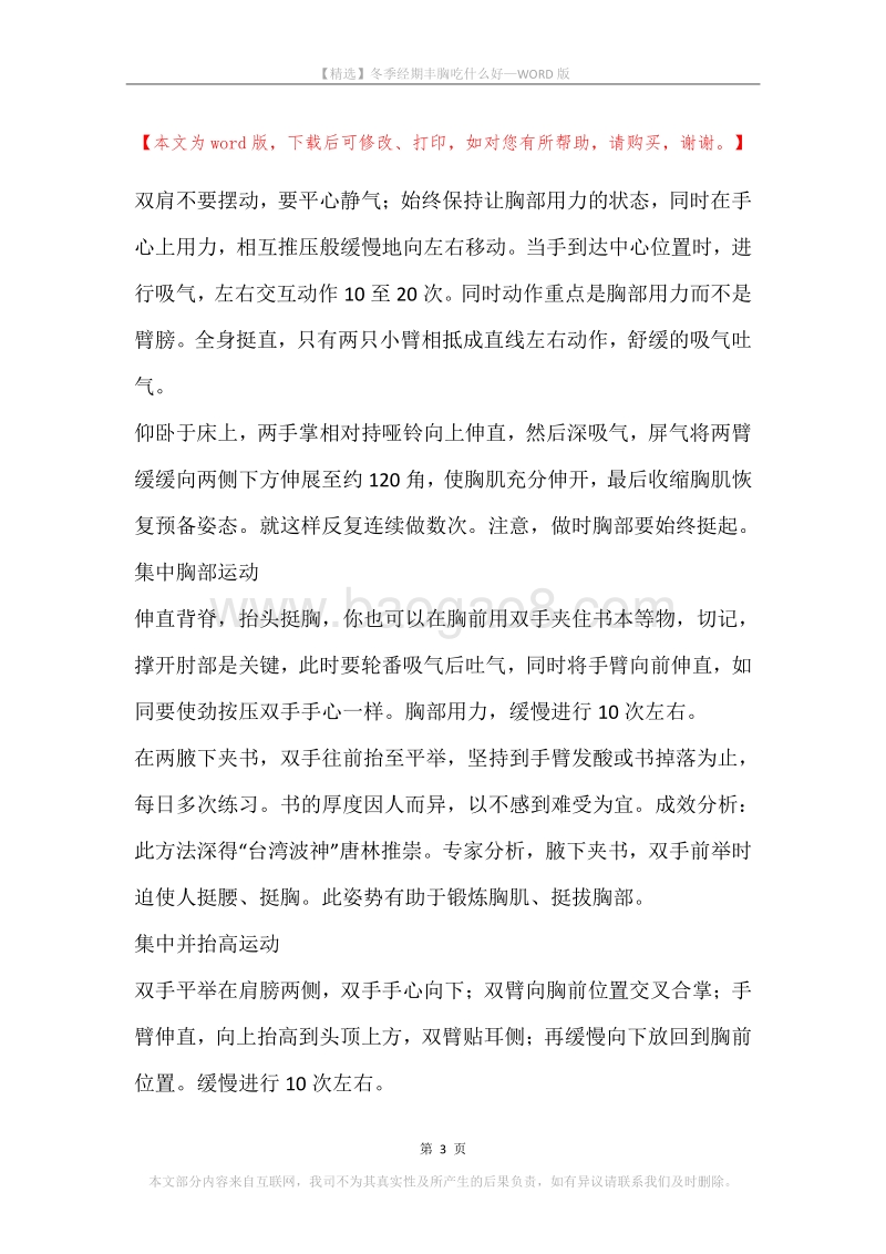 冬季经期丰胸吃什么好.docx_第3页
