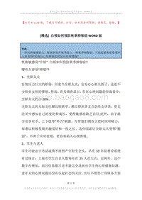 白领如何预防秋季抑郁症.docx