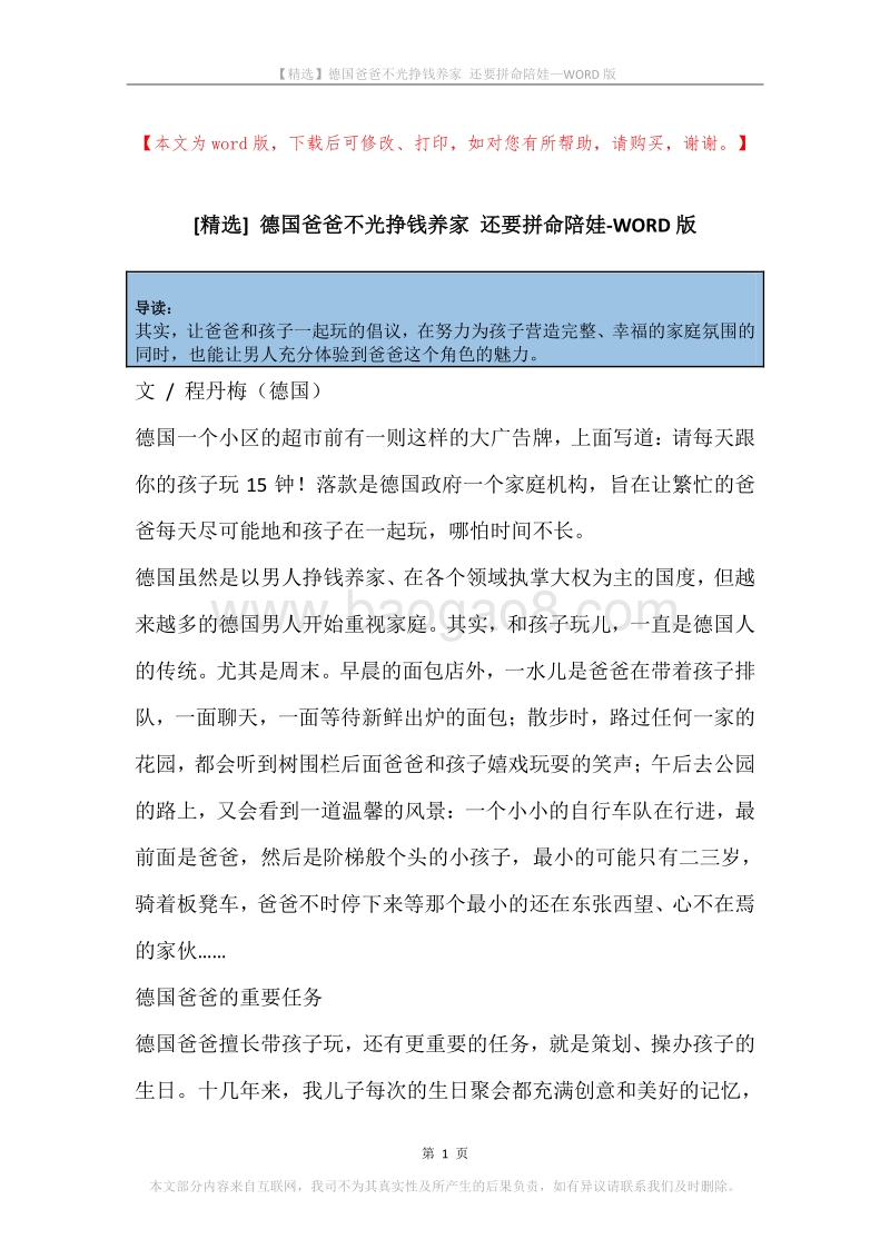 德国爸爸不光挣钱养家还要拼命陪娃.docx_第1页