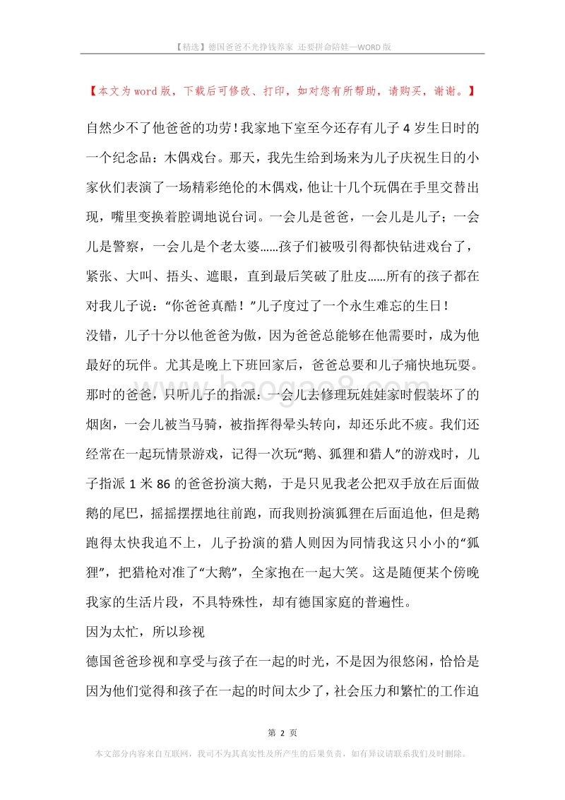 德国爸爸不光挣钱养家还要拼命陪娃.docx_第2页