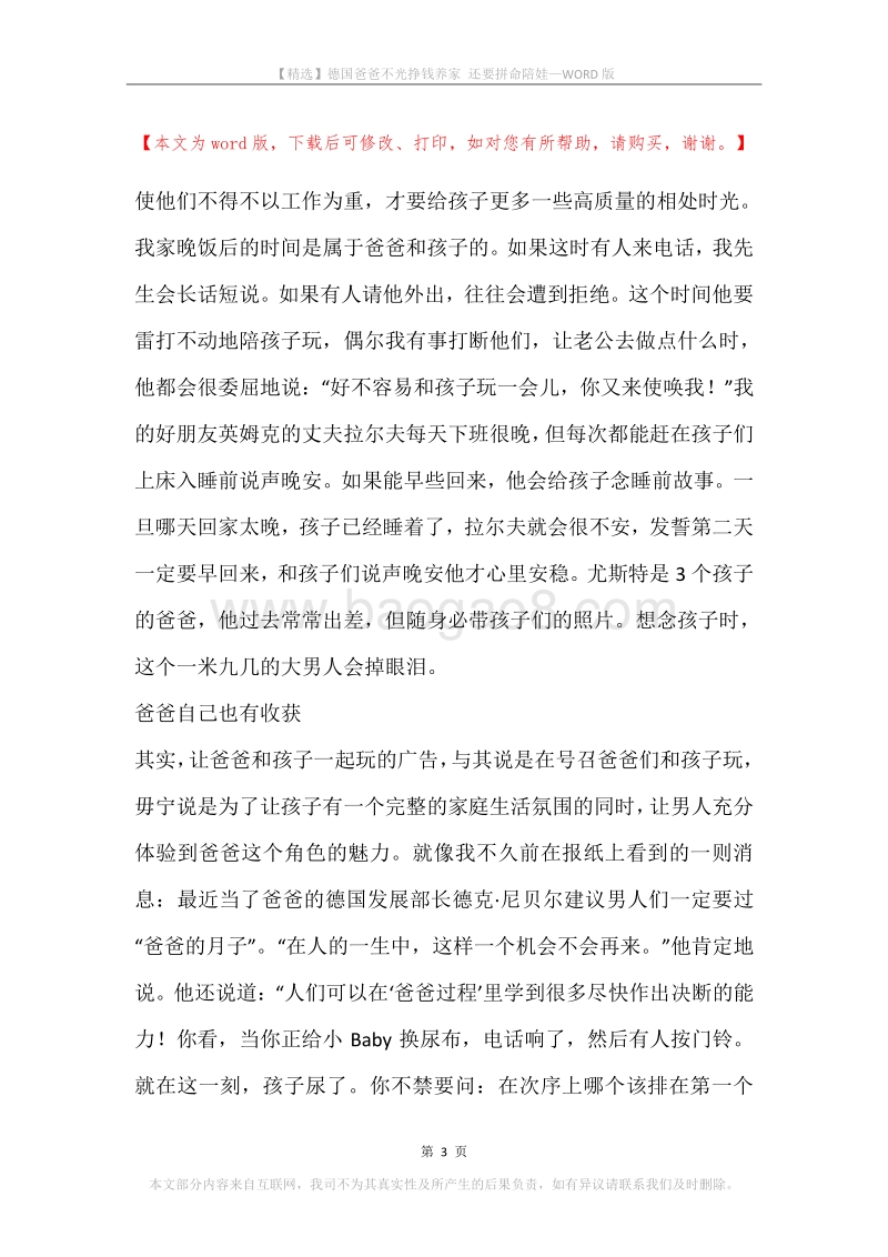 德国爸爸不光挣钱养家还要拼命陪娃.docx_第3页