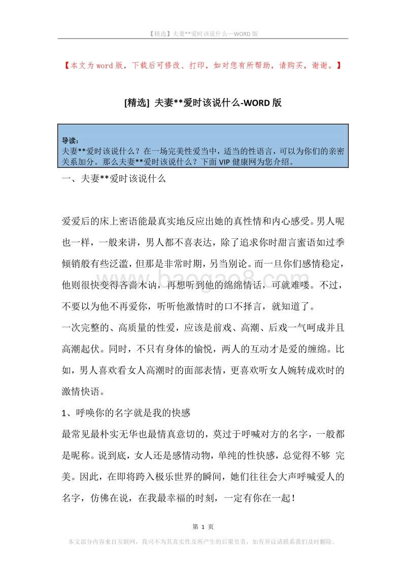 夫妻--爱时该说什么.docx_第1页