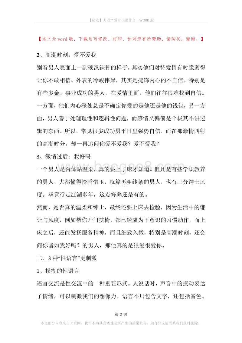 夫妻--爱时该说什么.docx_第2页