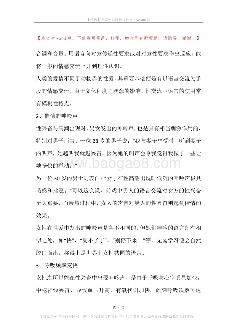 夫妻--爱时该说什么.docx_第3页