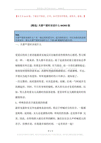 夫妻--爱时该说什么.docx