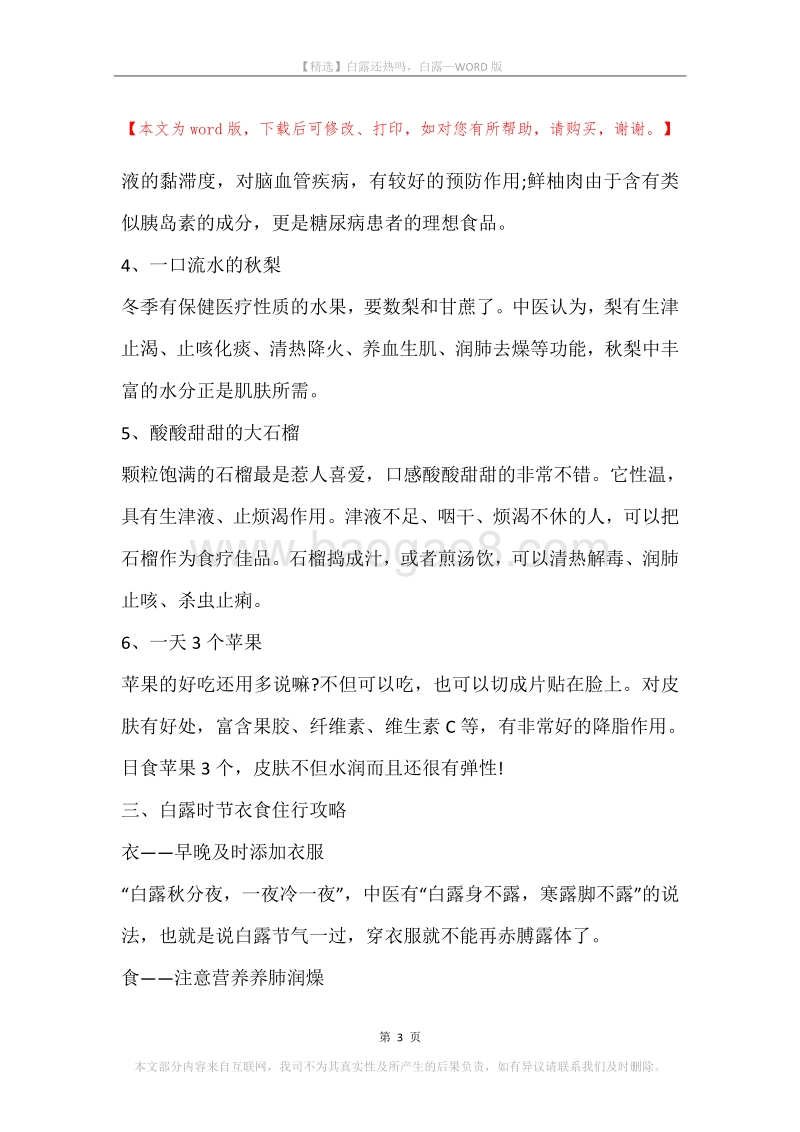白露还热吗，白露.docx_第3页