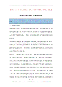 白露还热吗，白露.docx