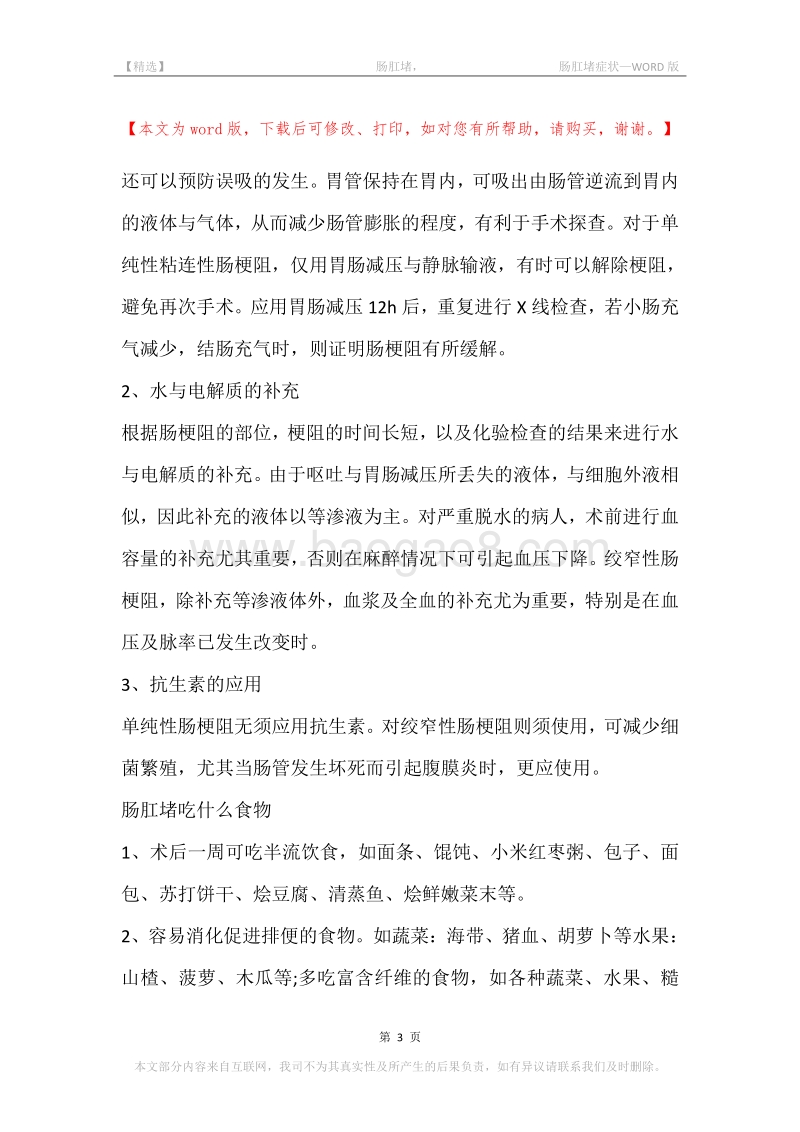 -肠肛堵，-肠肛堵症状.docx_第3页